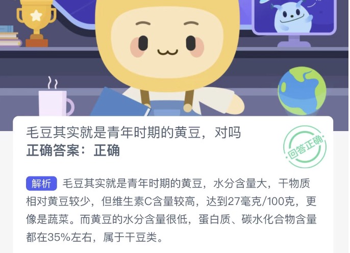 《支付寶》螞蟻新村小課堂8月1日每日一題答案分享