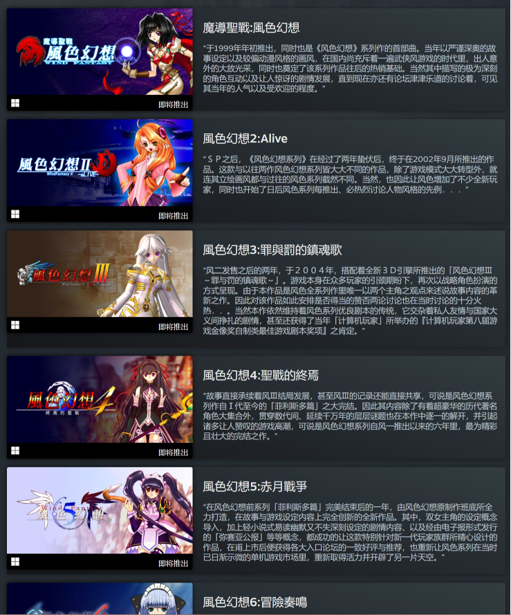 經(jīng)典戰(zhàn)棋游戲《風(fēng)色幻想》全系列登陸Steam，8月9日發(fā)售
