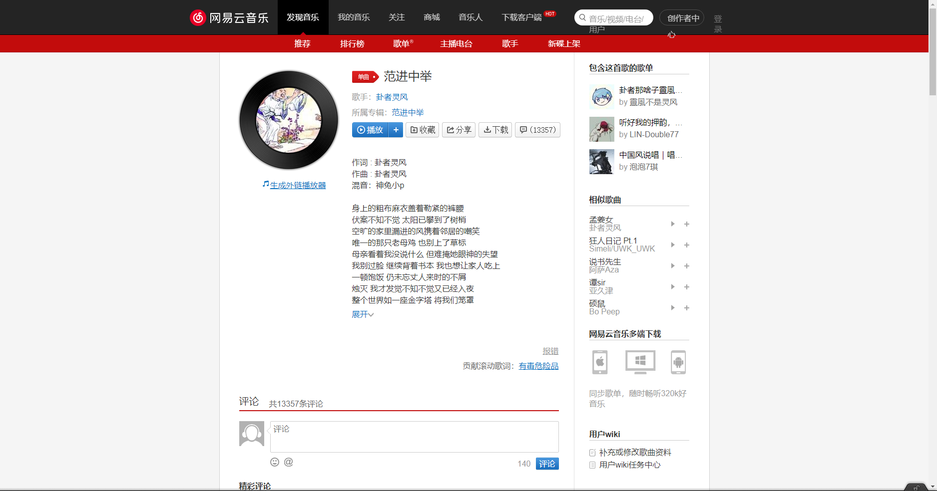《抖音》范進中舉歌曲分享