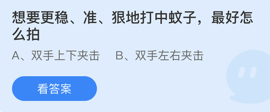 螞蟻莊園2022年8月6日每日一題答案