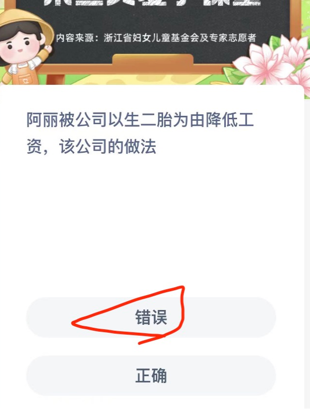 《支付寶》螞蟻新村小課堂8月5日每日一題答案分享