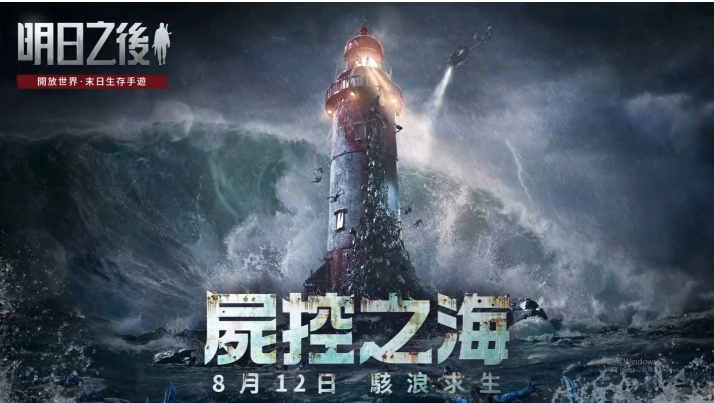 《明日之后》年度資料片更新「尸控之海」即將上線！喪尸×海洋，全面突破對(duì)末世生存的想像！