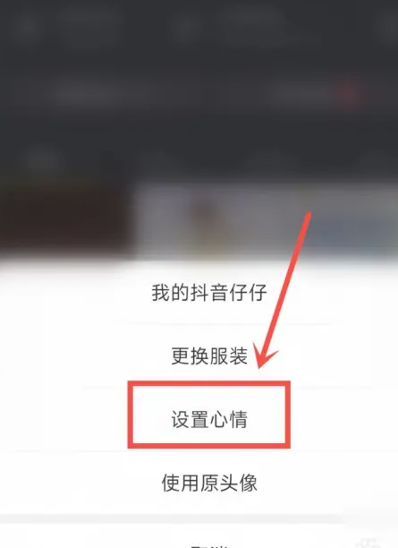 《抖音》動態(tài)頭像設(shè)置方法