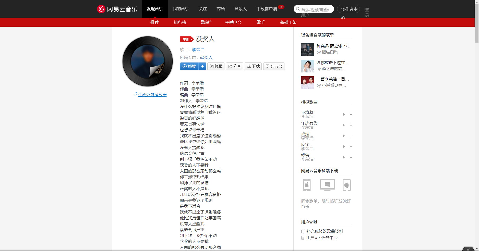 《抖音》獲獎(jiǎng)人歌曲分享