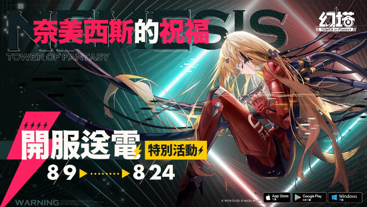 輕科幻開放世界跨平臺大作《幻塔》開放預(yù)先下載！搶先捏臉打造獨一無二游戲角色外觀！