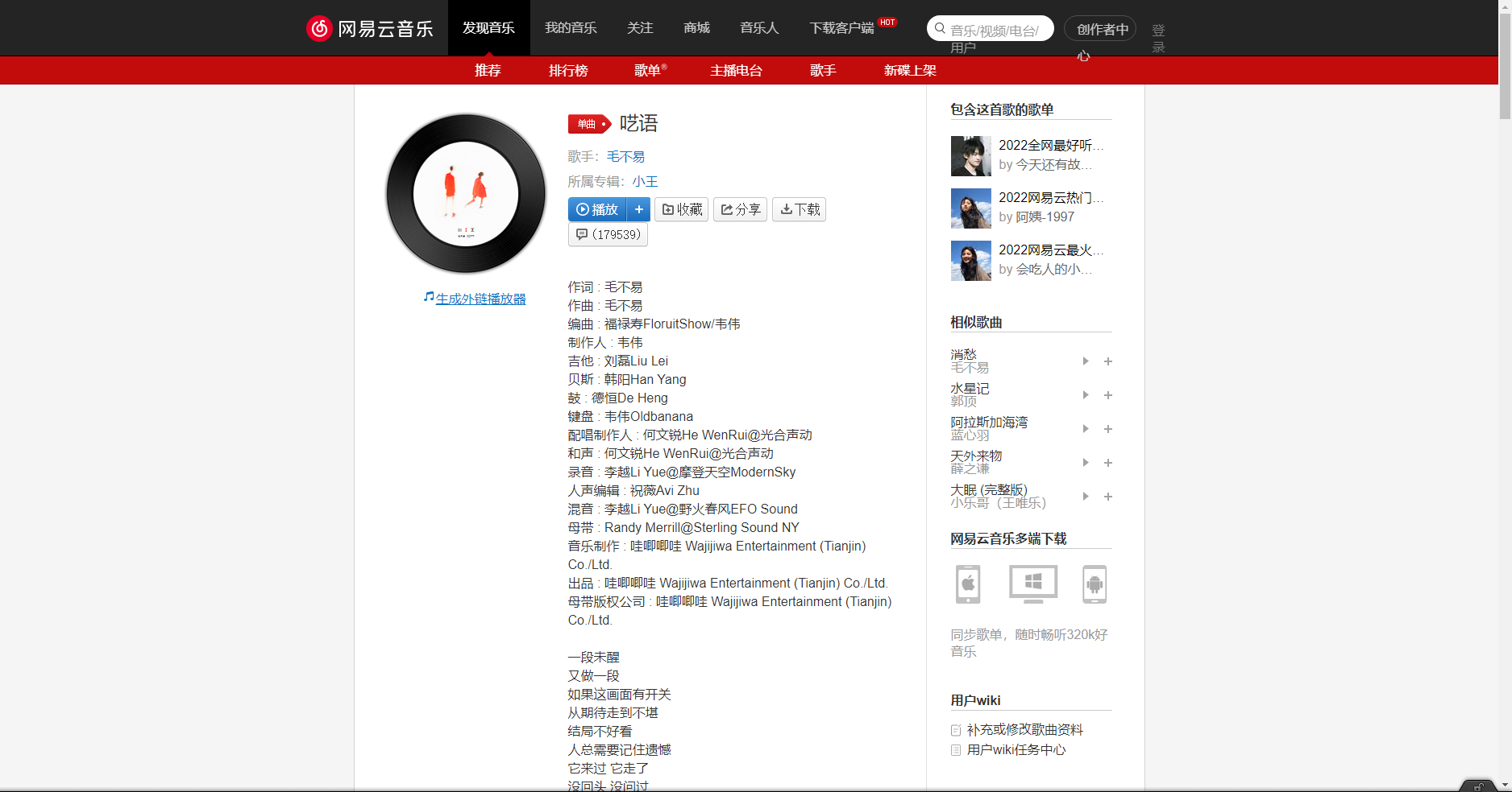 《抖音》囈語歌曲分享