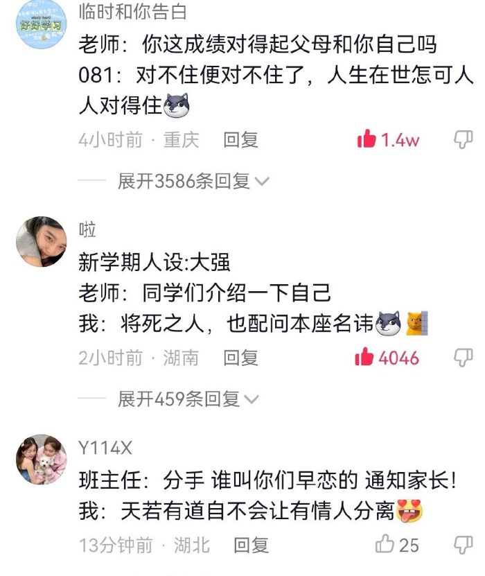 開學(xué)立個(gè)新人設(shè)梗出處含義介紹