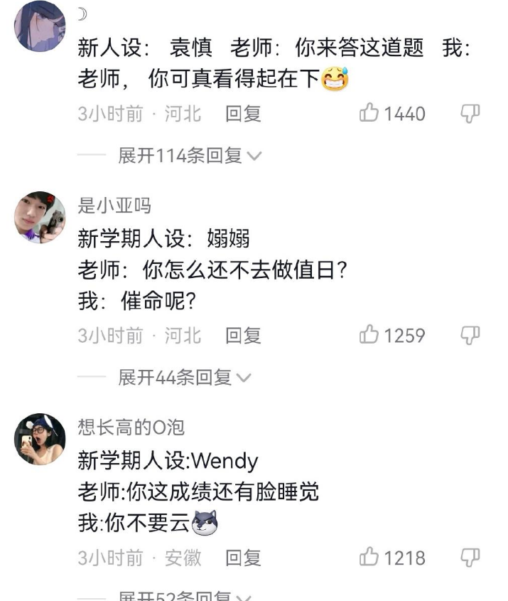 開學(xué)立個(gè)新人設(shè)梗出處含義介紹