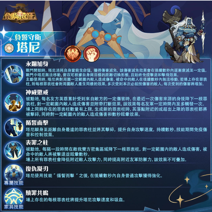 《劍與遠征》半神英雄塔尼降臨夏日造型第二彈限時免費兌換
