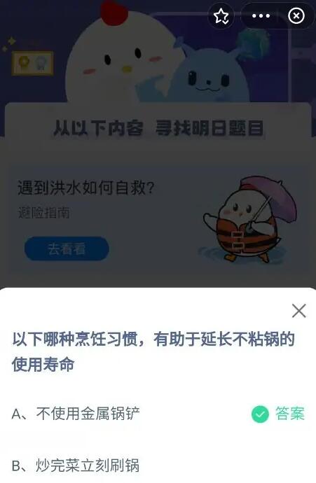 《支付寶》螞蟻莊園2022年8月21日每日一題答案