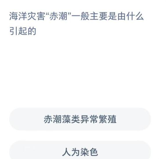 《支付寶》神奇海洋8月20日答案分享