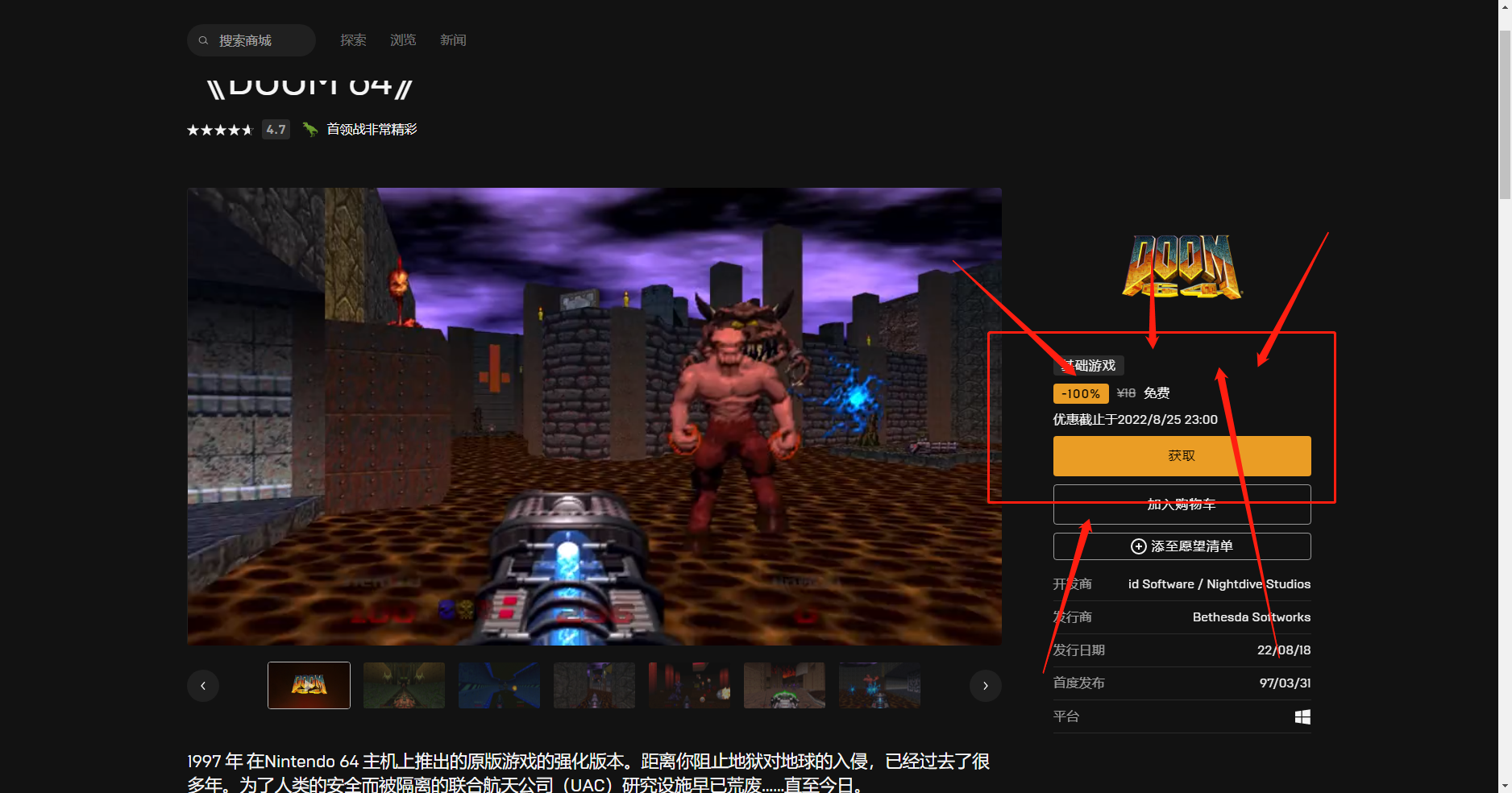 《Epic》喜加一DOOM64免費領取方法