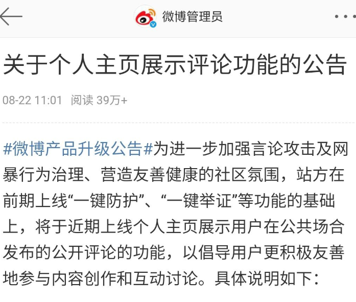 微博：將上線個(gè)人主頁展示評(píng)論功能，無法自主開啟或關(guān)閉