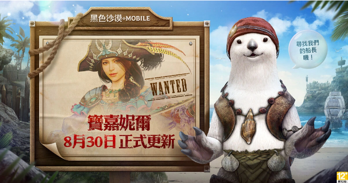 《黑色沙漠MOBILE》歡慶4周年系列活動開跑商團納貢與寶物同步新增