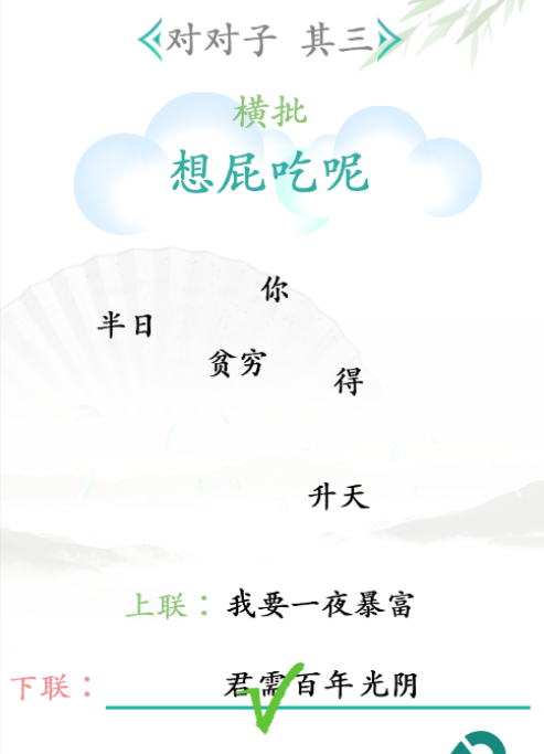 《漢字找茬王》第二十八關(guān)通關(guān)方法