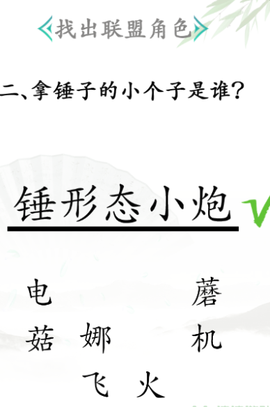 《漢字找茬王》第三十一關通關方法