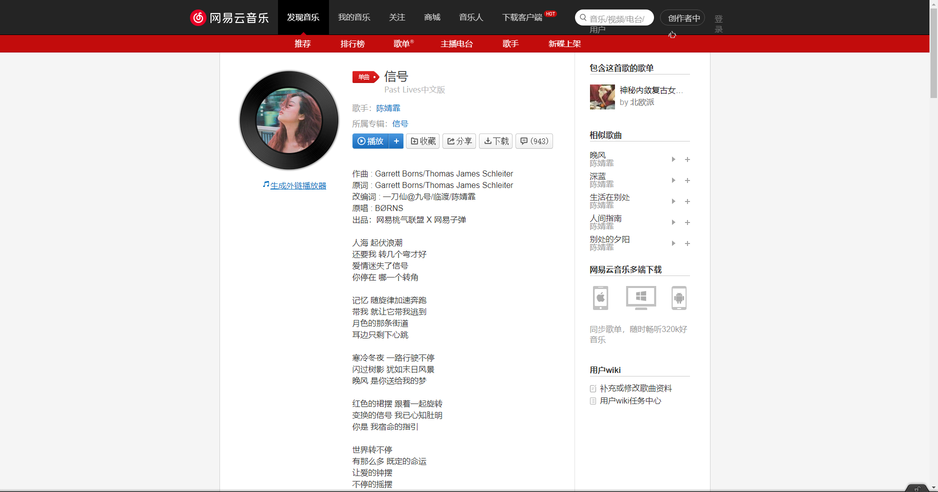 《抖音》信號歌曲分享