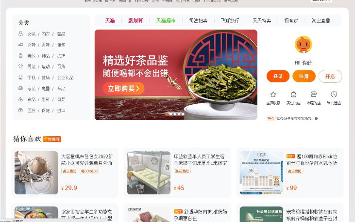 淘寶PC端網(wǎng)頁改版：頁面更加簡潔，還能直接和商家旺旺溝通