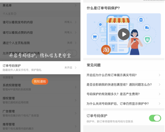手機淘寶正式上線訂單號碼保護：功能免費，訂單不會再顯示收貨人真實號碼