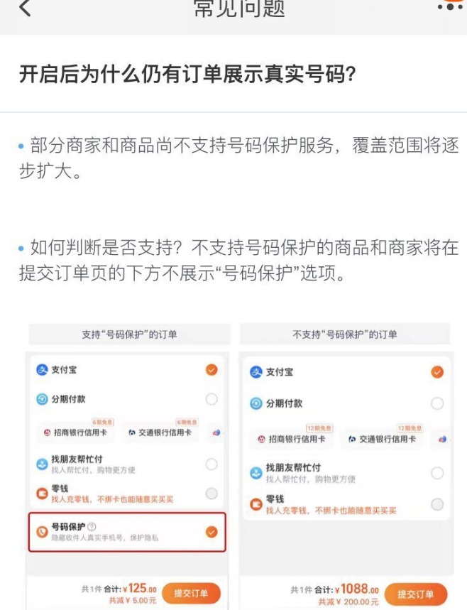 手機淘寶正式上線訂單號碼保護：功能免費，訂單不會再顯示收貨人真實號碼