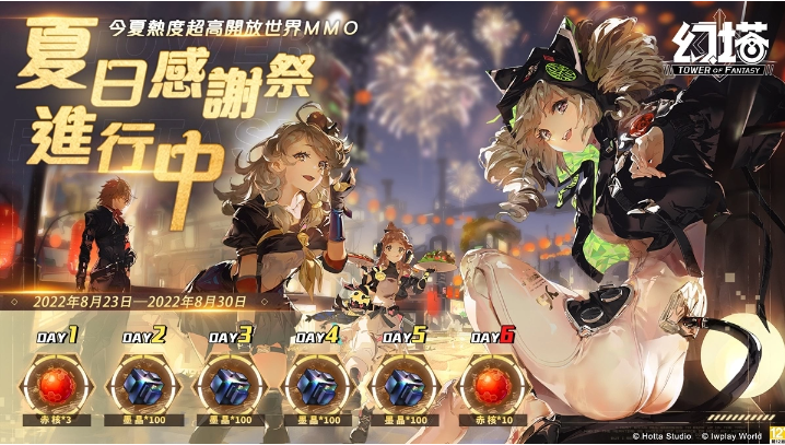 《幻塔》上市趣味數(shù)據(jù)大公開！「夏日感謝祭」開跑，官方福利大放送！