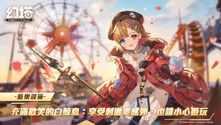 《幻塔》上市趣味數(shù)據(jù)大公開！「夏日感謝祭」開跑，官方福利大放送！
