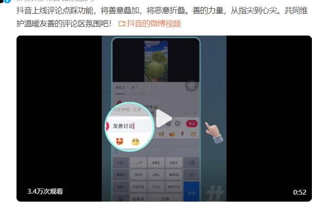 抖音上線評(píng)論點(diǎn)踩功能