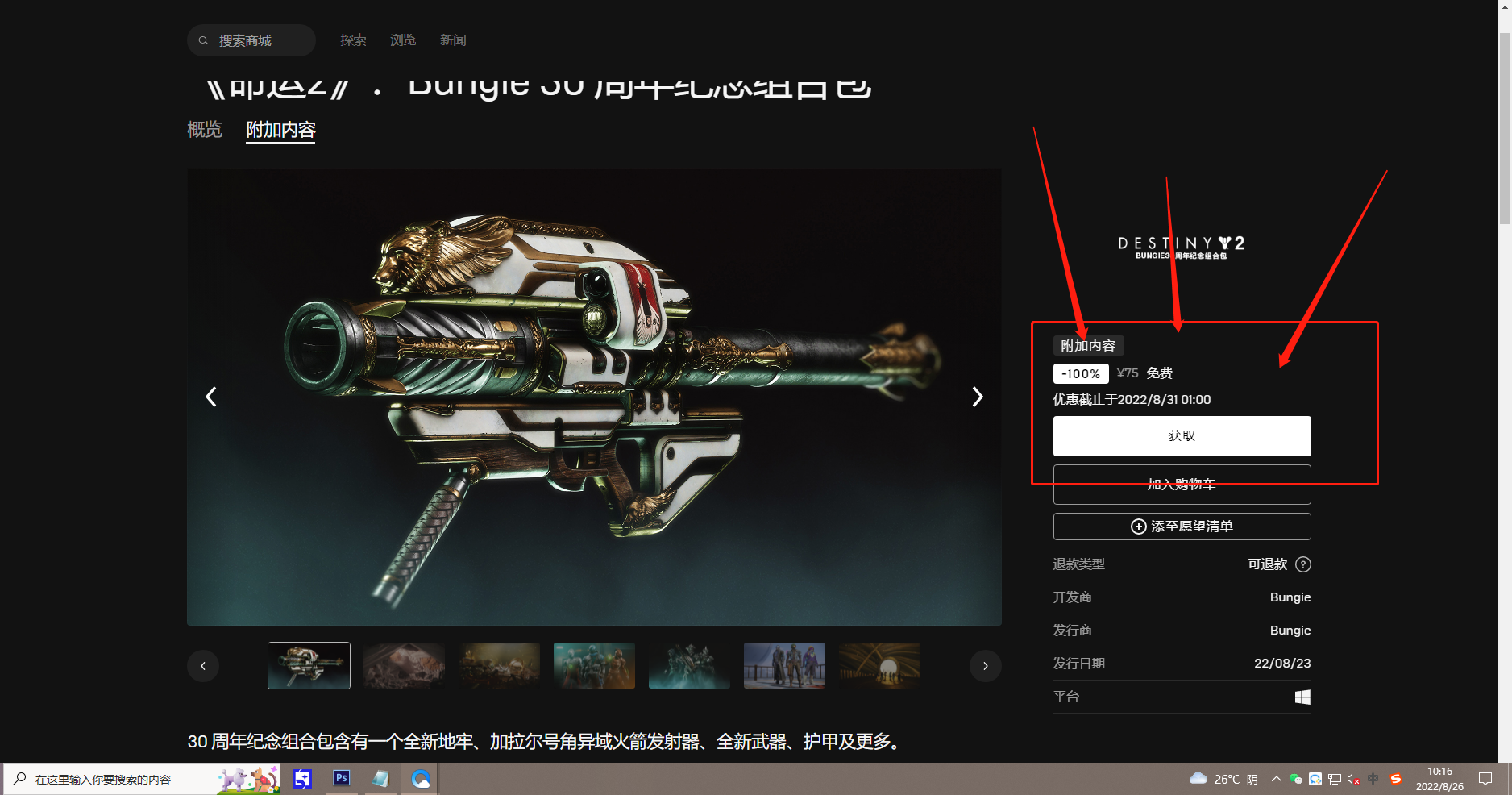 《Epic》喜加一命運2免費領取方法