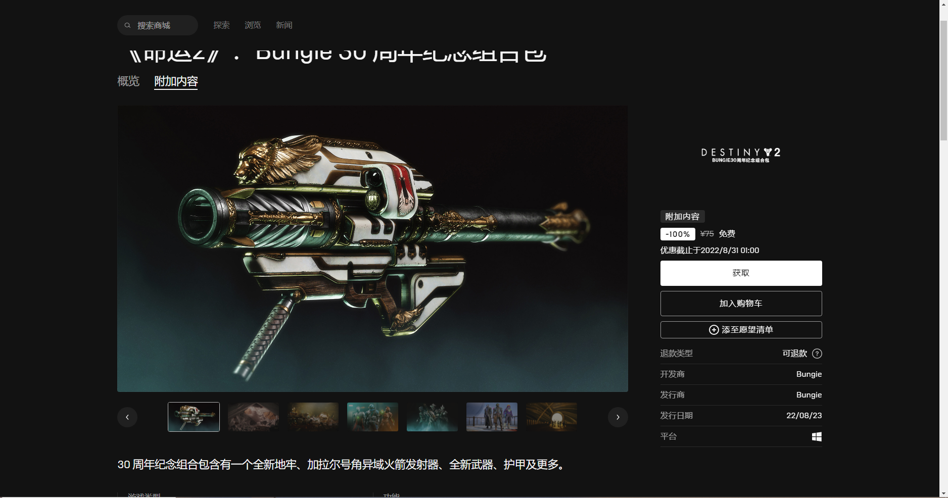 《Epic》喜加一命運2免費領取方法