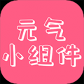 萬能小組件軟件推薦盤點(diǎn)