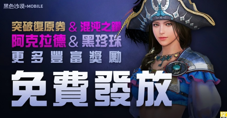 《黑色沙漠MOBILE》新覺(jué)醒職業(yè)「寶嘉妮爾」號(hào)令出擊，率領(lǐng)啪答啪答鮮魚(yú)海賊團(tuán)征服戰(zhàn)局