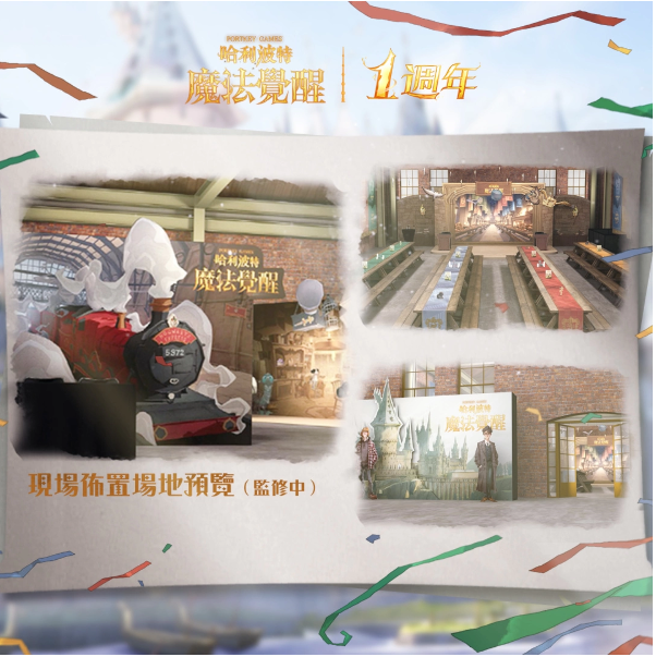 《哈利波特：魔法覺醒》第12賽季揭幕！臺(tái)南臺(tái)北一周年見面會(huì)亮點(diǎn)搶先看，把握?qǐng)?bào)名機(jī)會(huì)！