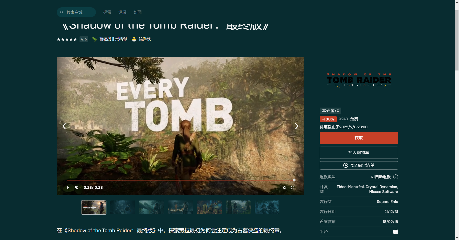 《Epic》喜加一古墓麗影暗影最終版免費領取方法