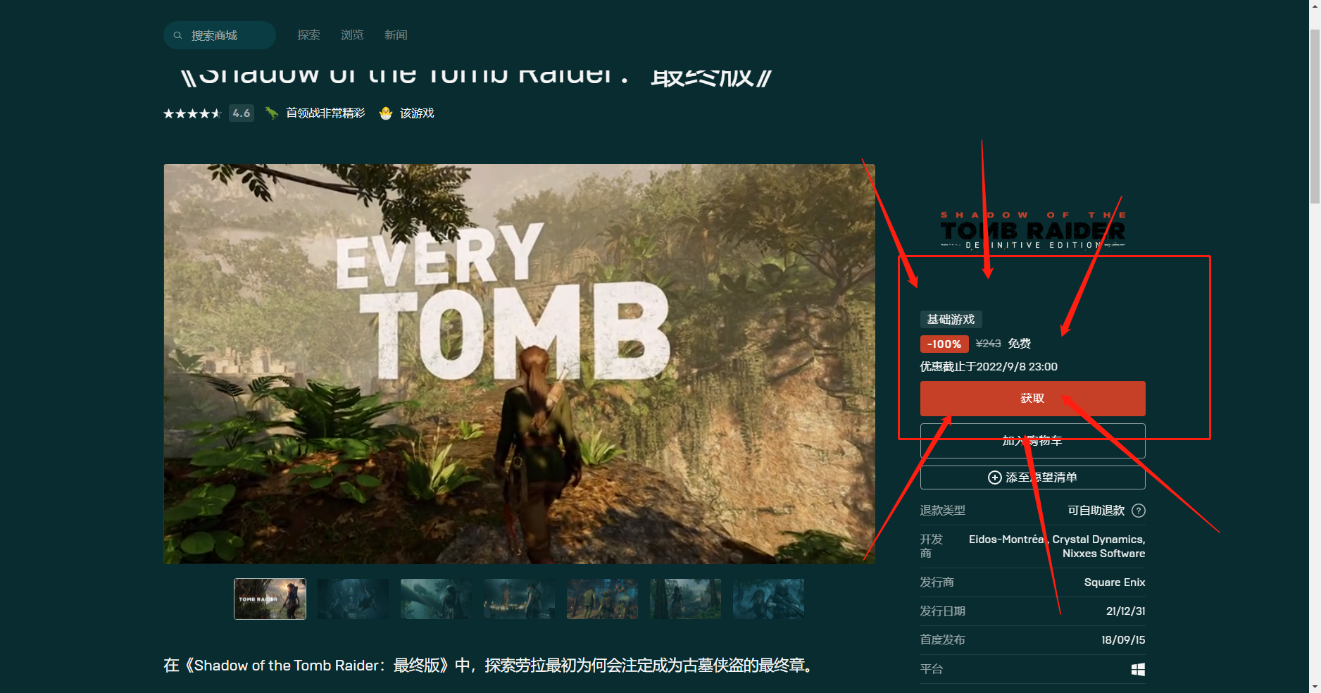 《Epic》喜加一古墓麗影暗影最終版免費領取方法