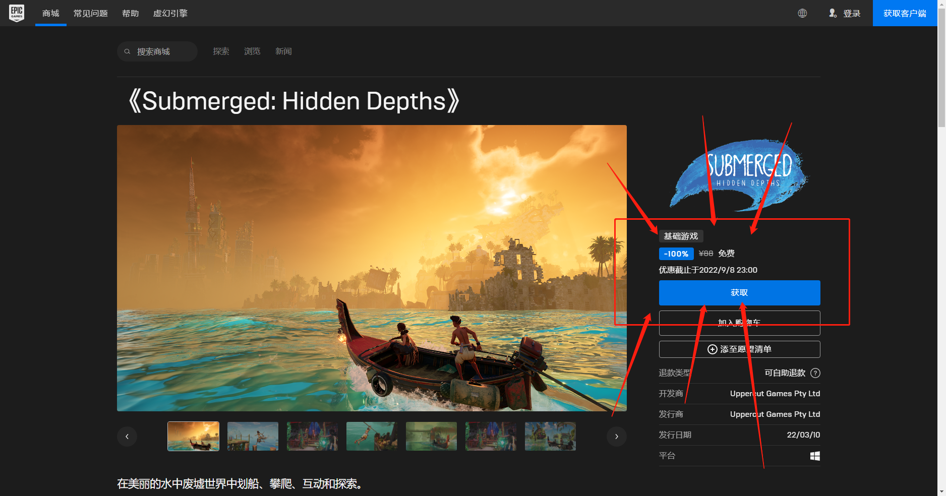 《Epic》喜加一淹沒隱藏深處免費領取方法
