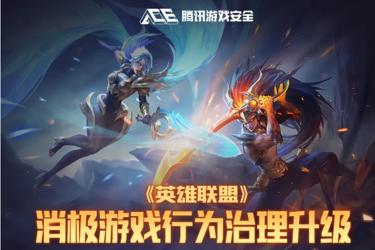 《英雄聯(lián)盟》信譽分系統(tǒng)升級：信譽恢復任務即將上線