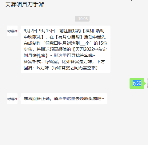 《天涯明月刀手游》2022年9月4日每日一題答案分享