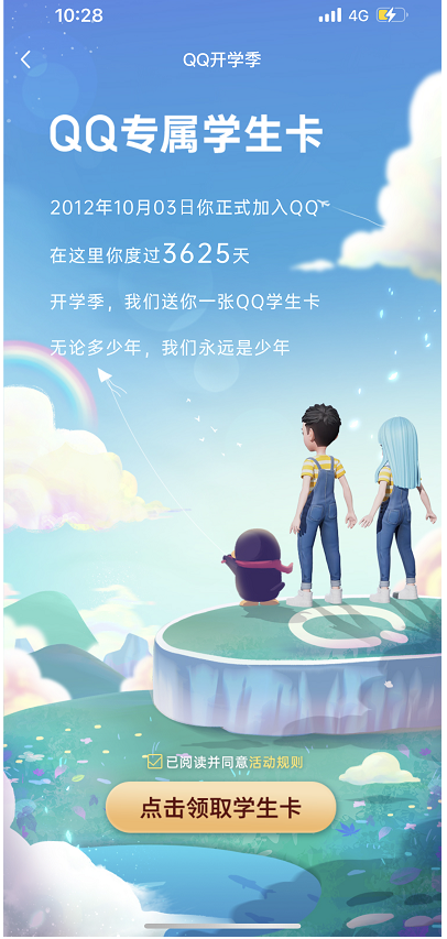 QQ學(xué)生卡一鍵查詢Q齡方法