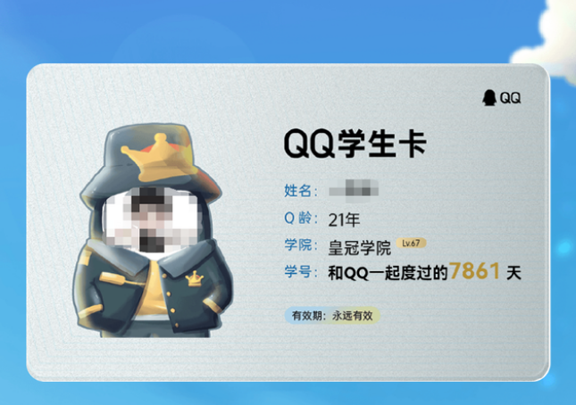 《QQ》學(xué)生卡等級(jí)查看方法介紹