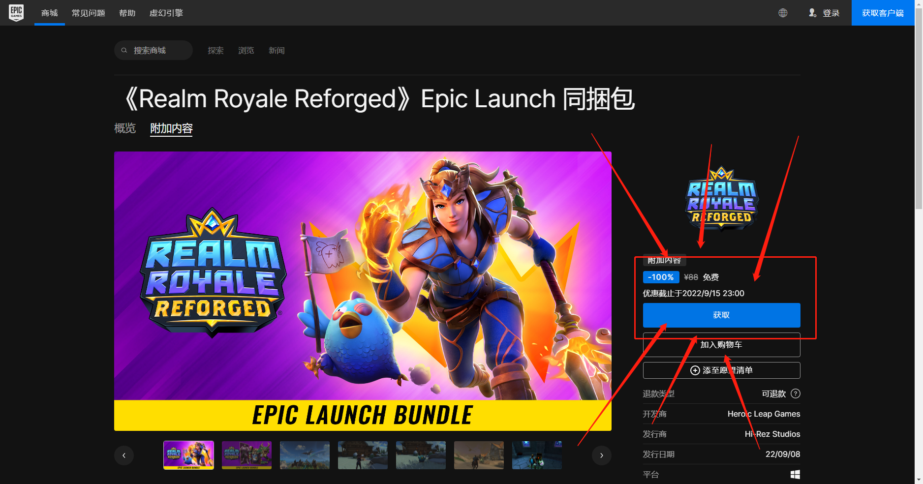 《Epic》喜加一皇家領(lǐng)地重鑄版免費(fèi)領(lǐng)取方法