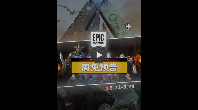 Epic喜加二：《北方之魂》《艦長(zhǎng)》免費(fèi)領(lǐng)取，下周再送《方舟：生存進(jìn)化》