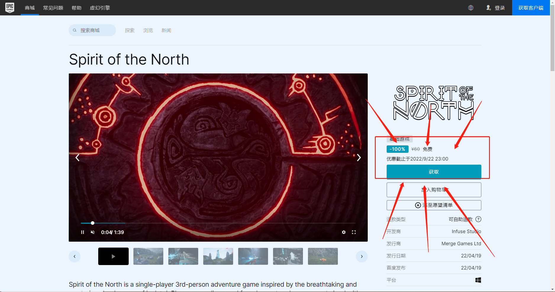 《Epic》喜加一北方之魂免費領取方法