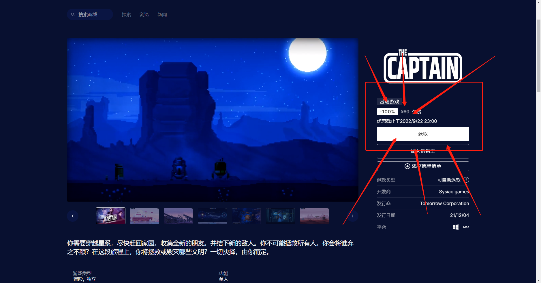 《Epic》喜加一TheCaptain-艦長免費領(lǐng)取方法