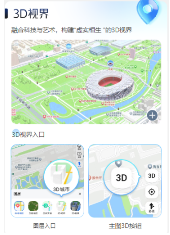 高德地圖 12.0 大版本更新：游戲化引擎上線 3D 視界、城市沉浸導(dǎo)航、數(shù)字領(lǐng)航員等