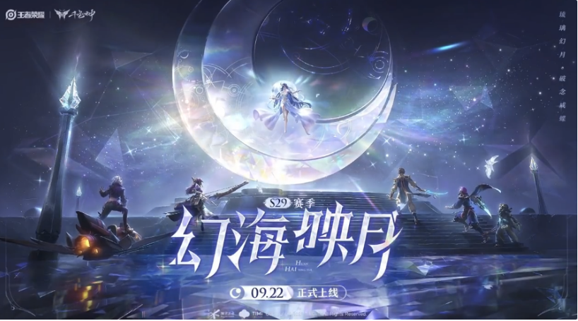 《王者榮耀》S29賽季幻海映月定檔9月22日，新英雄海月同日上線