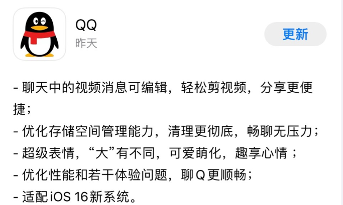騰訊 QQ iOS 版 8.9.10 發(fā)布，適配蘋果 iOS 16 新系統(tǒng)