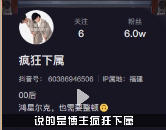 瘋狂下屬梗出處含義介紹