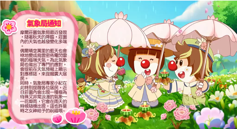 《摩爾莊園手游》夏別音樂會(huì)版本上線來莊園欣賞音樂會(huì)，沐浴浪漫花瓣雨
