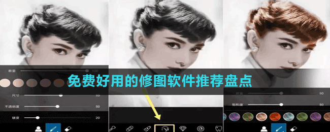 免費好用的修圖軟件推薦盤點