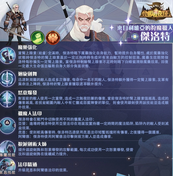 《劍與遠(yuǎn)征》x《巫師3：狂獵》夢幻聯(lián)動進(jìn)行中合作活動送好禮